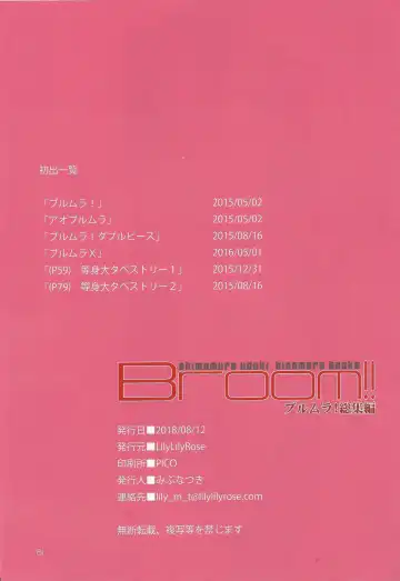 [Mibu Natsuki] Broom!! Bloomura Soushuuhen Fhentai - Page 80