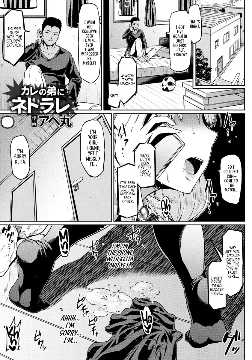 [Ahemaru] Kare no Otouto ni Netorare | Stolen by Boyfriend's Brother Fhentai - Page 1