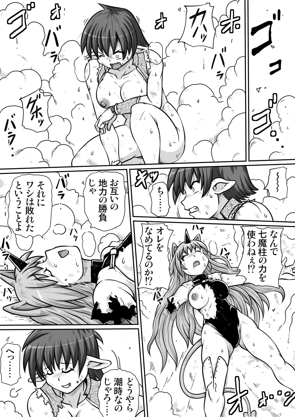 Ma no Akumabarai 2 Fhentai - Page 36