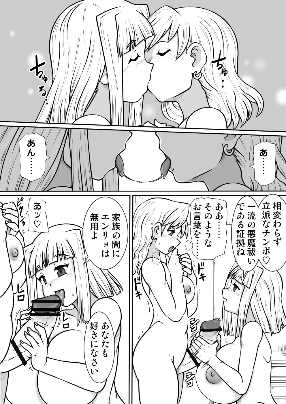 Ma no Akumabarai 2 Fhentai - Page 9