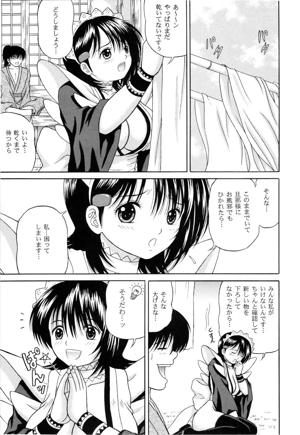 [Yamazaki Show] Sentaku Hiyori Fhentai - Page 7