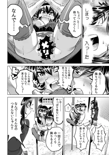 [Yonemochi Akihiko] Ukkari Haitchatta!? Itoko to Mitchaku Game Chu Fhentai - Page 3