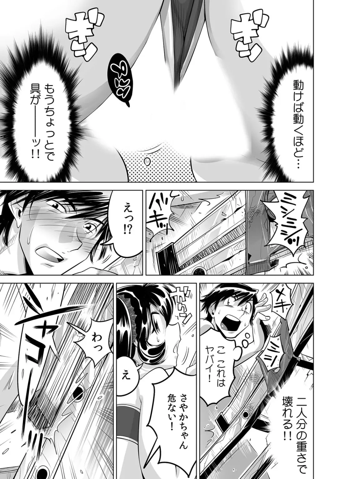 [Yonemochi Akihiko] Ukkari Haitchatta!? Itoko to Mitchaku Game Chuu Fhentai - Page 14