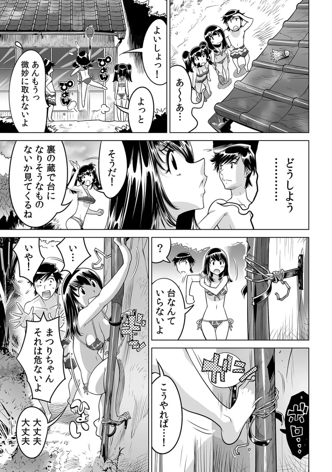 [Yonemochi Akihiko] Ukkari Haitchatta!? Itoko to Mitchaku Game Chuu Fhentai - Page 4
