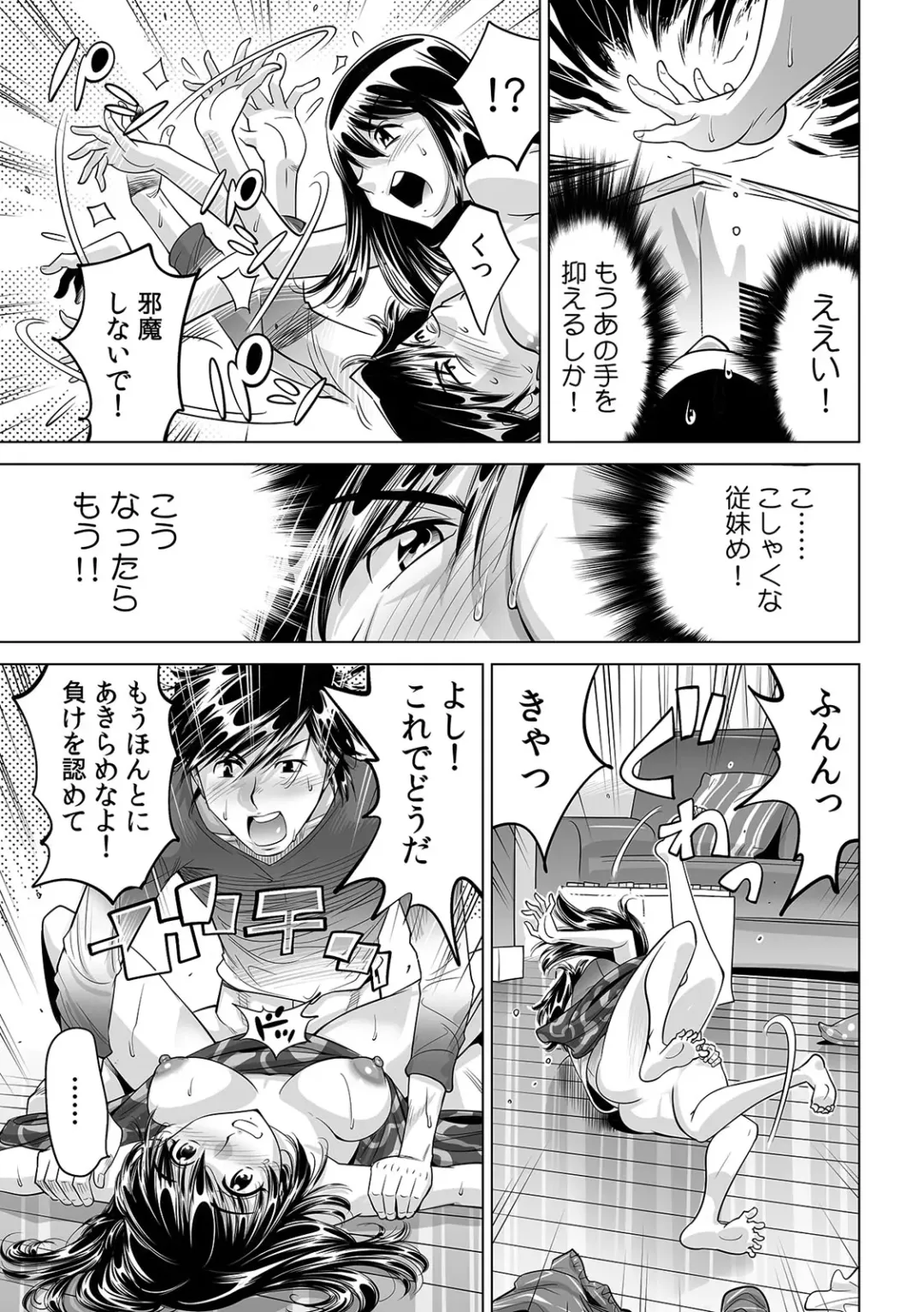 [Yonemochi Akihiko] Ukkari Haitchatta!? Itoko to Mitchaku Game Chuu Fhentai - Page 6