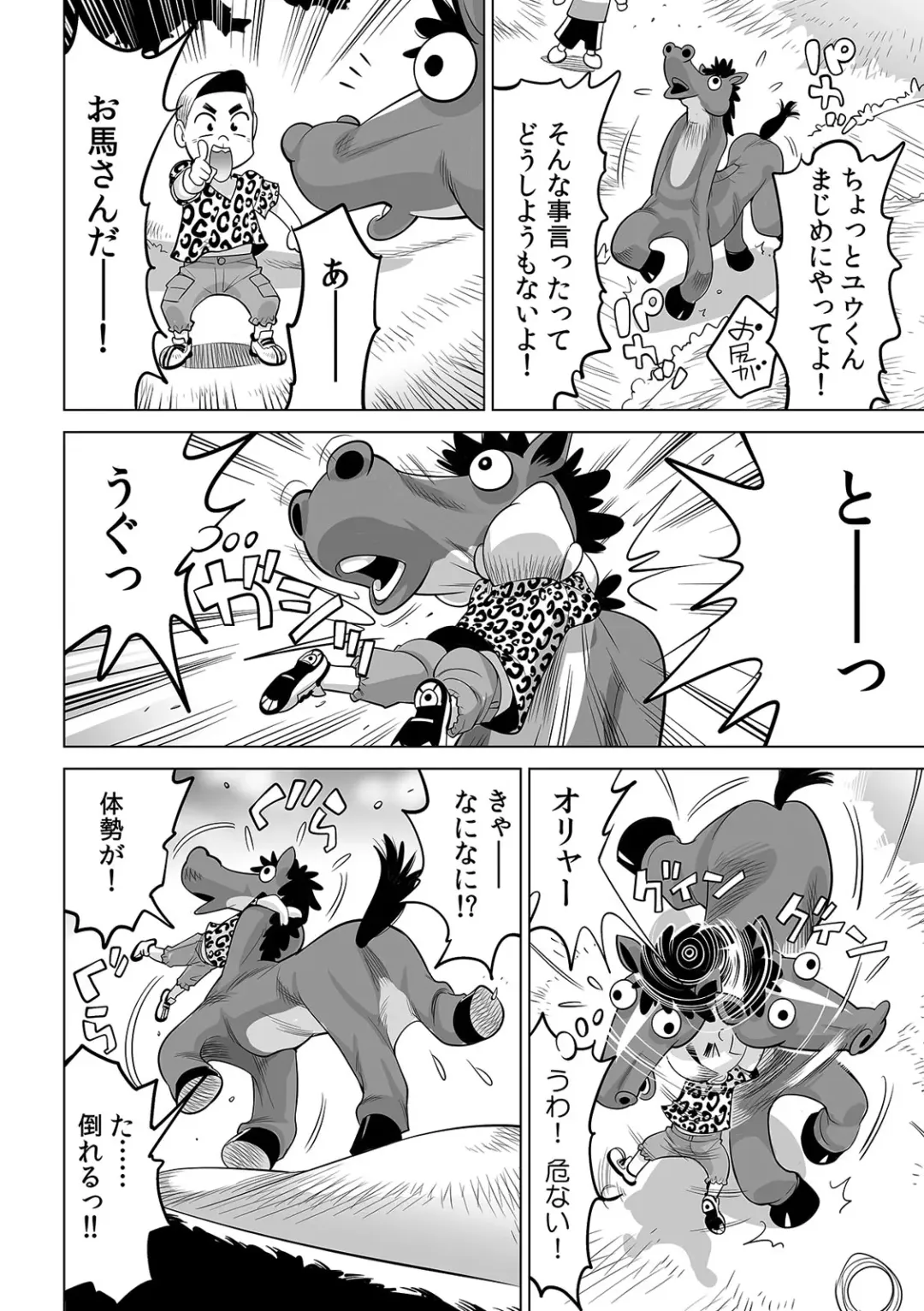 [Yonemochi Akihiko] Ukkari Haitchatta!? Itoko to Mitchaku Game Chuu Fhentai - Page 7