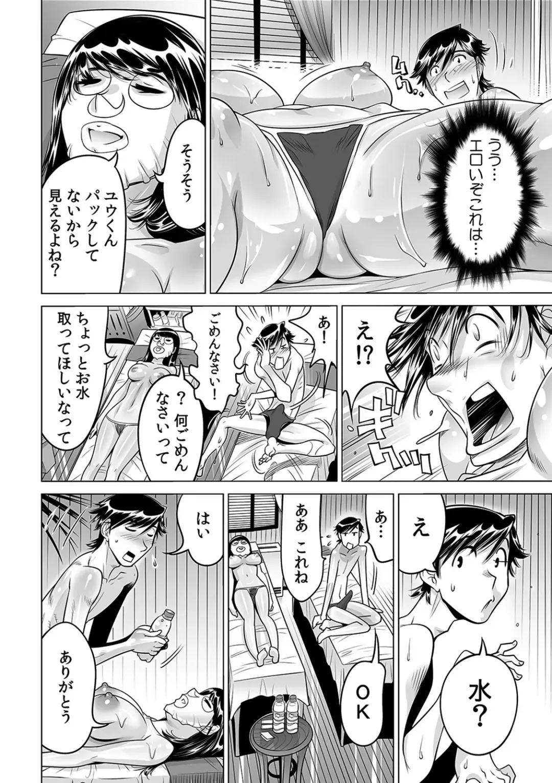 [Yonemochi Akihiko] Ukkari Haitchatta!? Itoko to Mitchaku Game Chuu Fhentai - Page 9