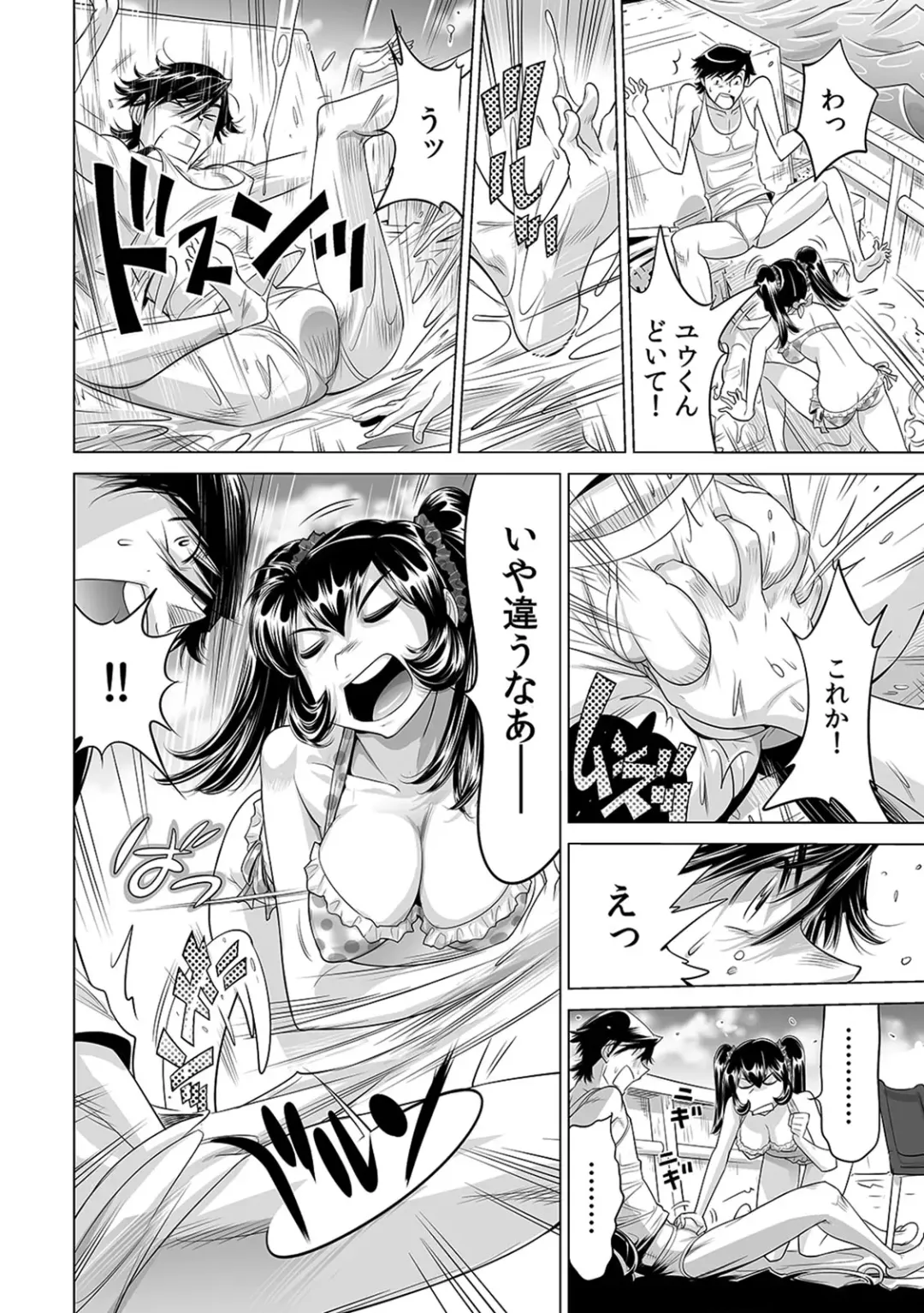 [Yonemochi Akihiko] Ukkari Haitchatta!? Itoko to Mitchaku Game Chuu Fhentai - Page 7