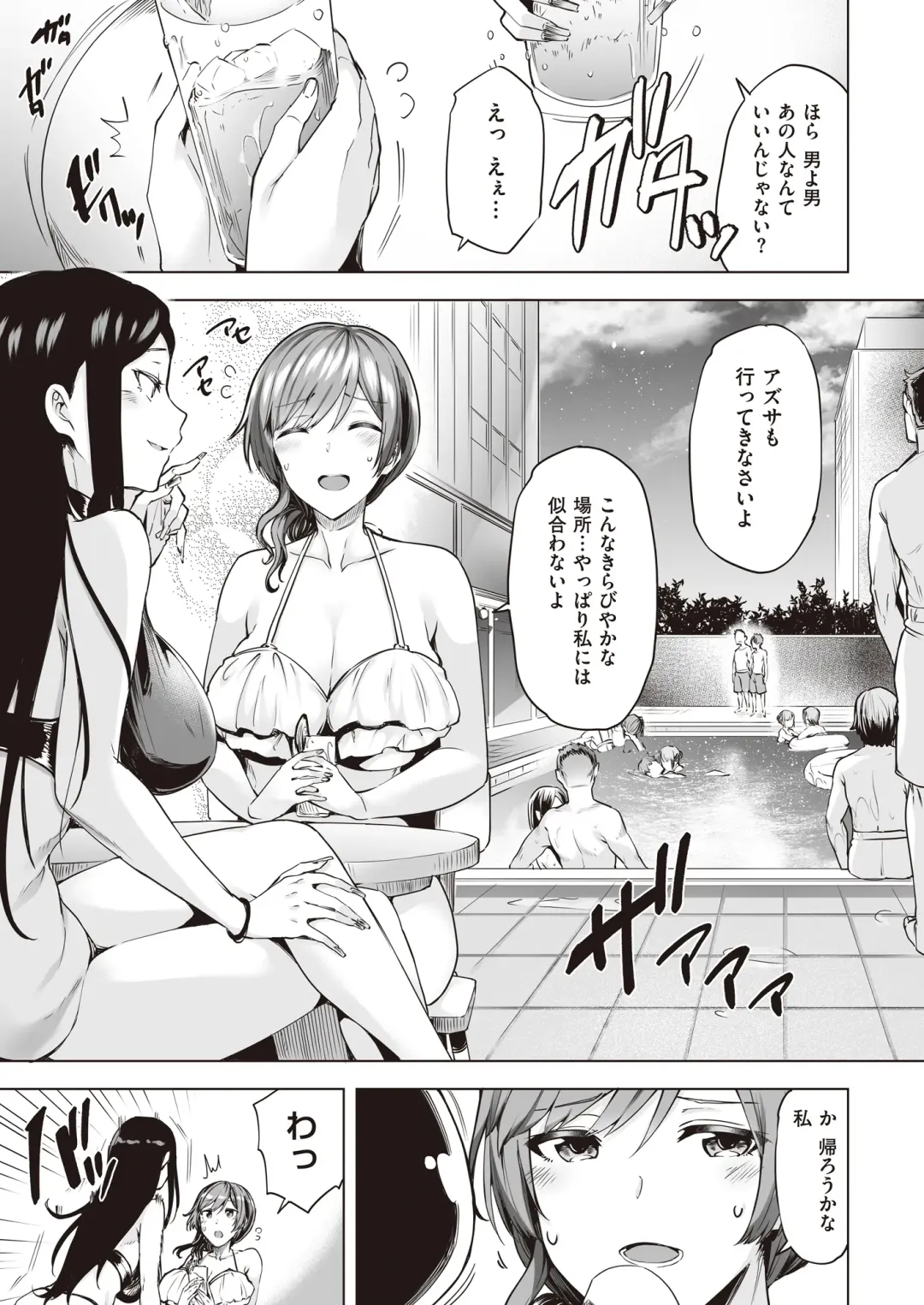 [Ayakase Chiyoko] Yarimoku Night Pool Fhentai - Page 2