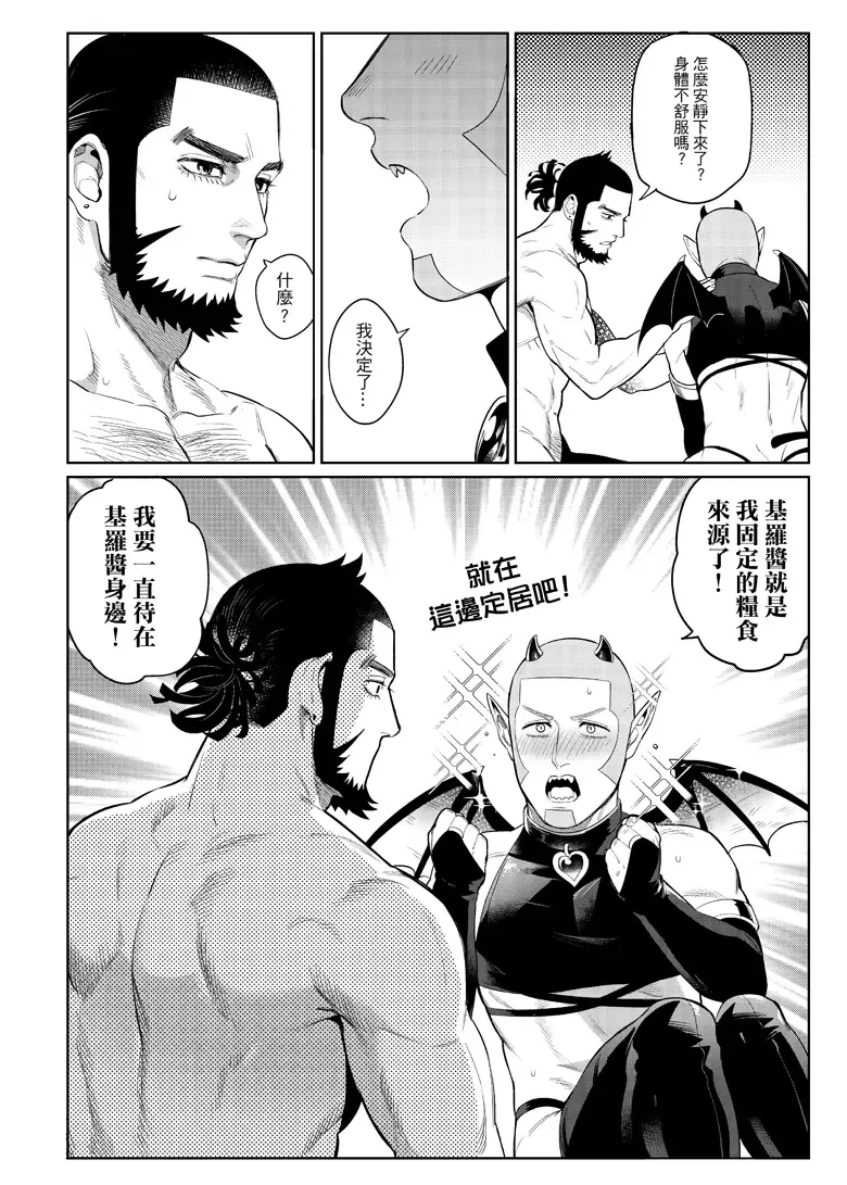 [Fox] Irootoko Gyofu ga Doutei Inma o Hirotta!? Fhentai - Page 25