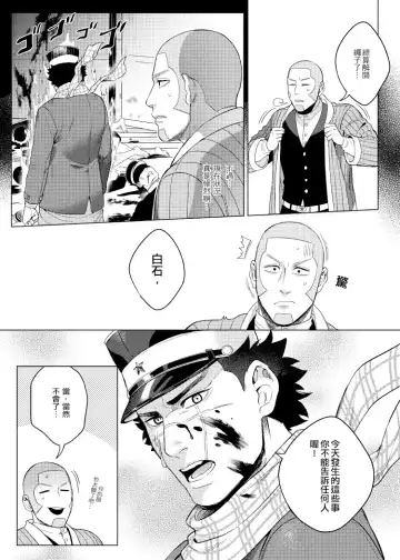 [Fox] 關於那個不死身和脫獄王 Fhentai - Page 26