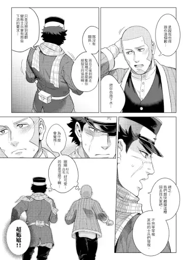 [Fox] 關於那個不死身和脫獄王 Fhentai - Page 27