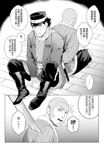 [Fox] 關於那個不死身和脫獄王 Fhentai - Page 6