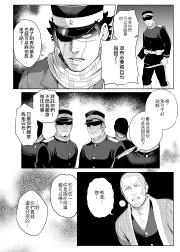 [Fox] 關於那個不死身和脫獄王 Fhentai - Page 7