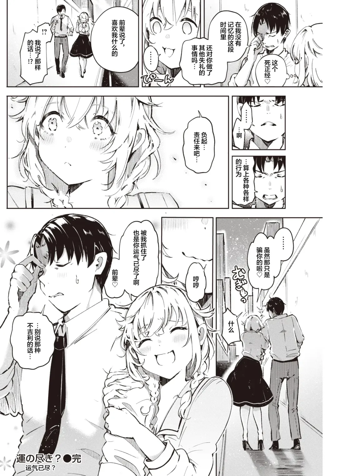 [Yagicom] Un no Tsuki? Fhentai - Page 20