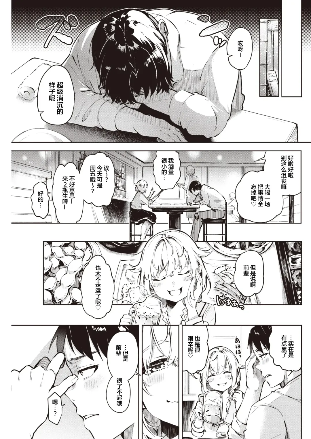 [Yagicom] Un no Tsuki? Fhentai - Page 3