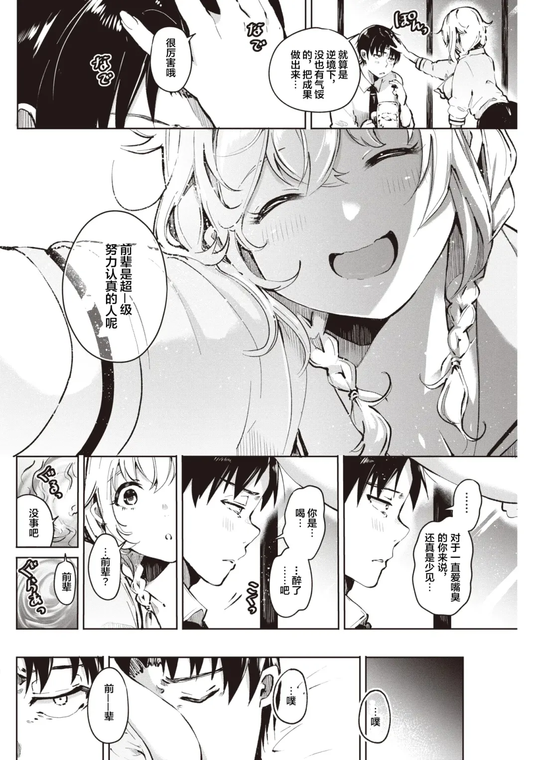 [Yagicom] Un no Tsuki? Fhentai - Page 4