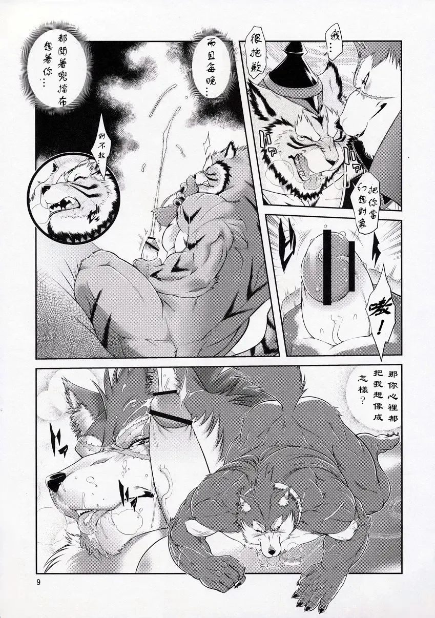 [Amakuchi] Shining F Fhentai - Page 10