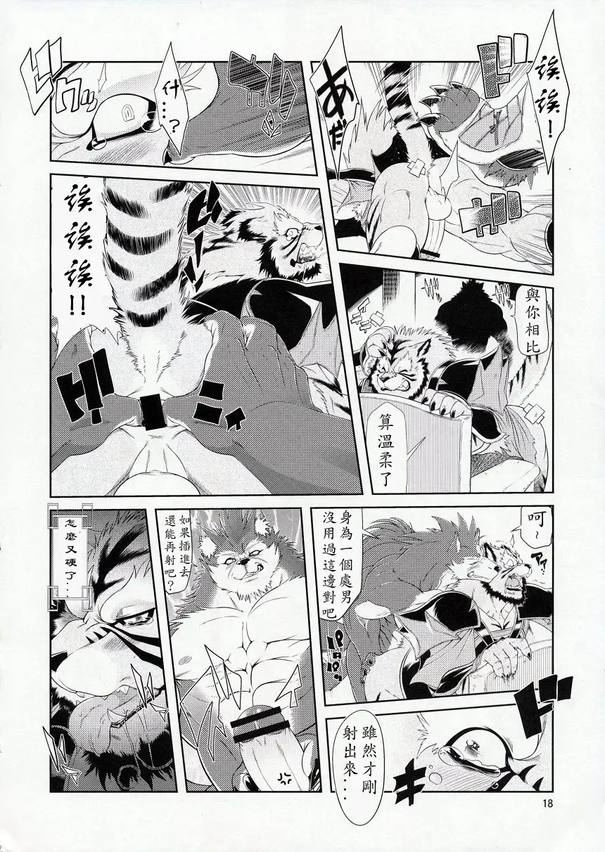 [Amakuchi] Shining F Fhentai - Page 19