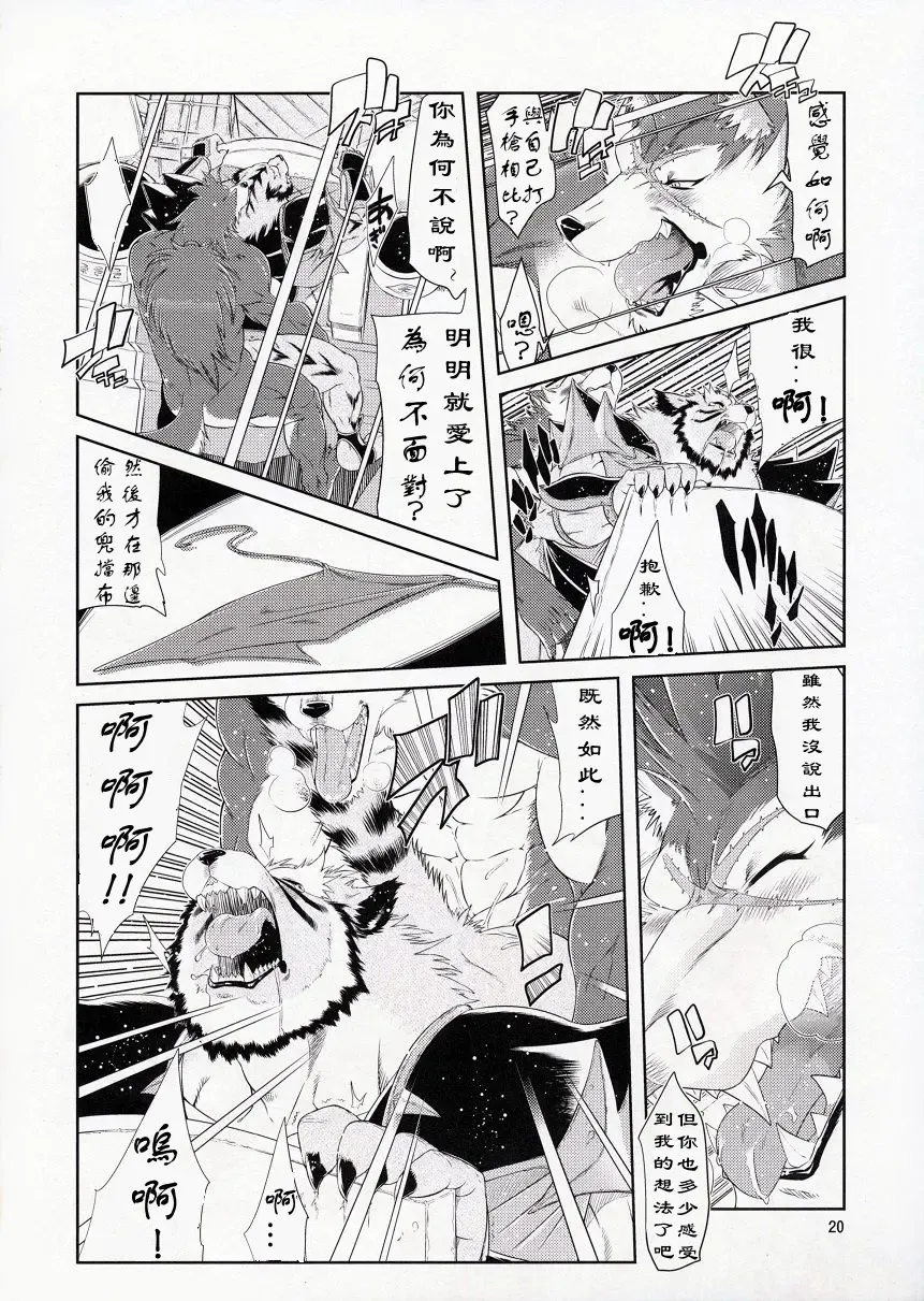 [Amakuchi] Shining F Fhentai - Page 21