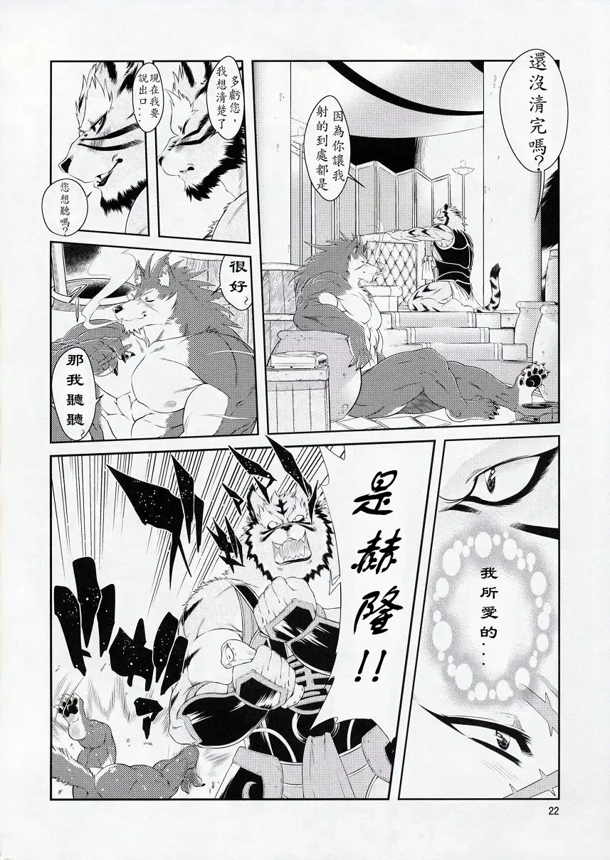 [Amakuchi] Shining F Fhentai - Page 23