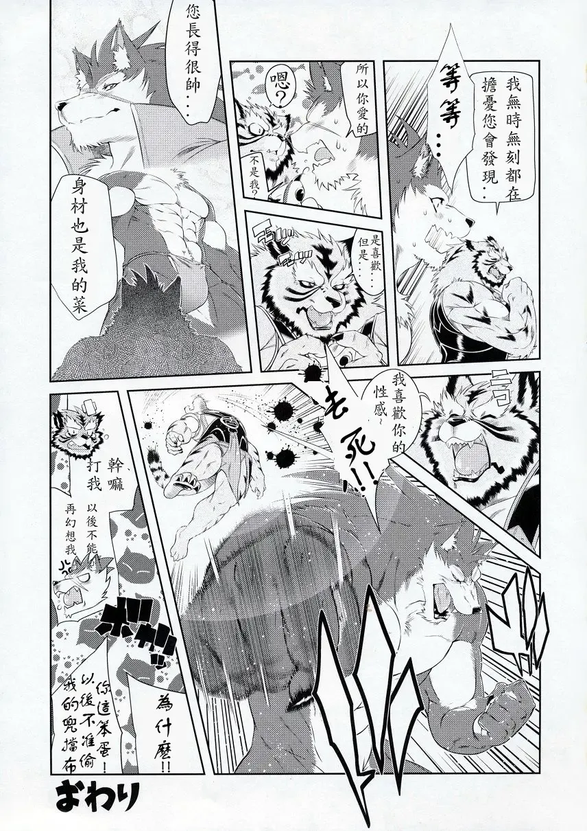 [Amakuchi] Shining F Fhentai - Page 24