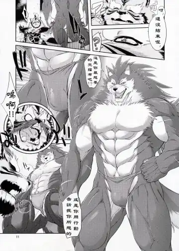 [Amakuchi] Shining F Fhentai - Page 12