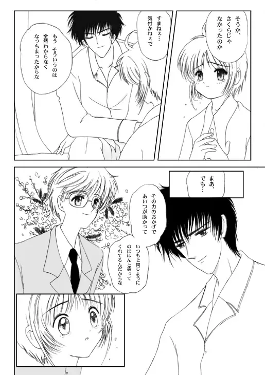 [Takano Hayato] Anata no Hitomi ni Utsurumono Fhentai - Page 6