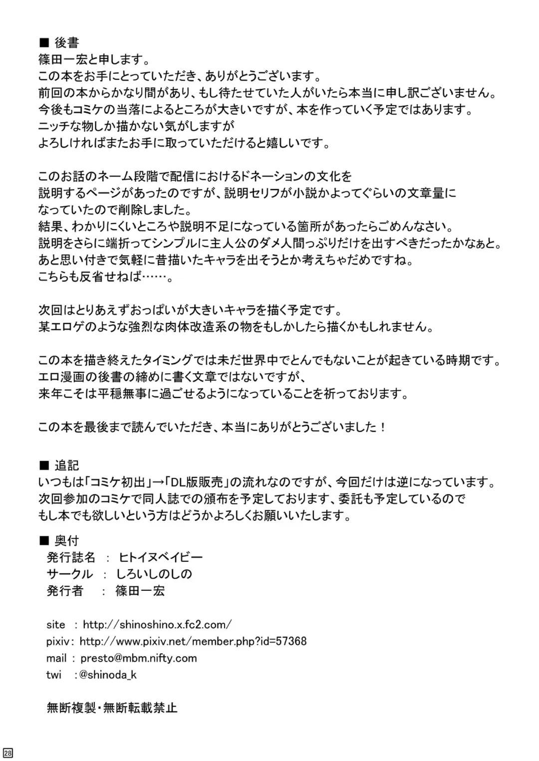 [Shinoda Kazuhiro] Hitoinu Baby Fhentai - Page 29