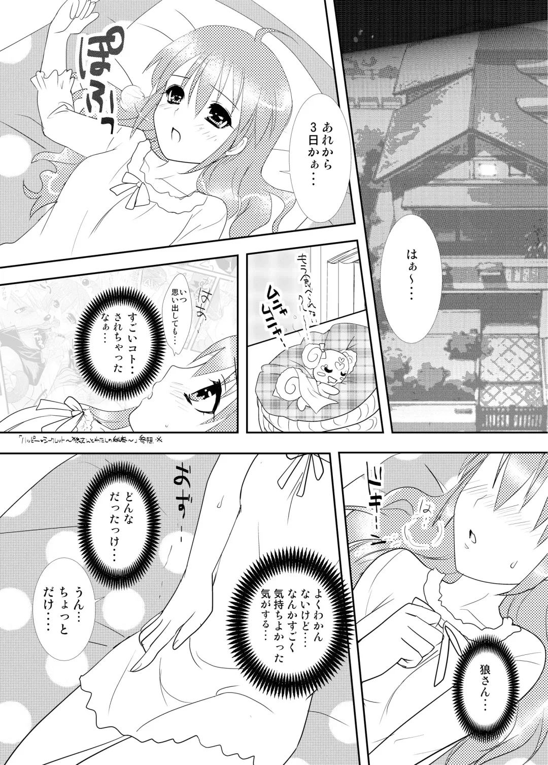 [Masbe Akyto] Happy Secret 2 ～Ookami-san to Watashi no Mitsuzuki ～ Fhentai - Page 4