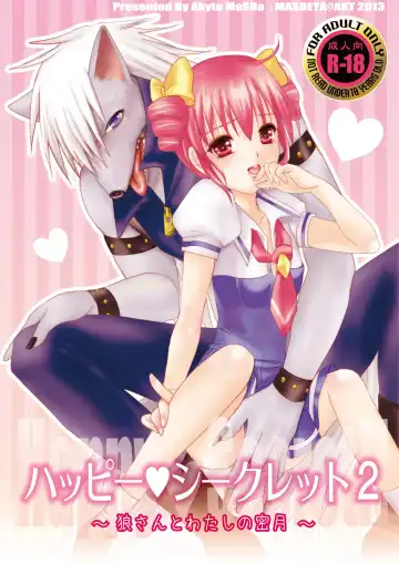 [Masbe Akyto] Happy Secret 2 ～Ookami-san to Watashi no Mitsuzuki ～ - Fhentai