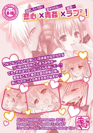 [Masbe Akyto] Happy Secret 2 ～Ookami-san to Watashi no Mitsuzuki ～ Fhentai - Page 2