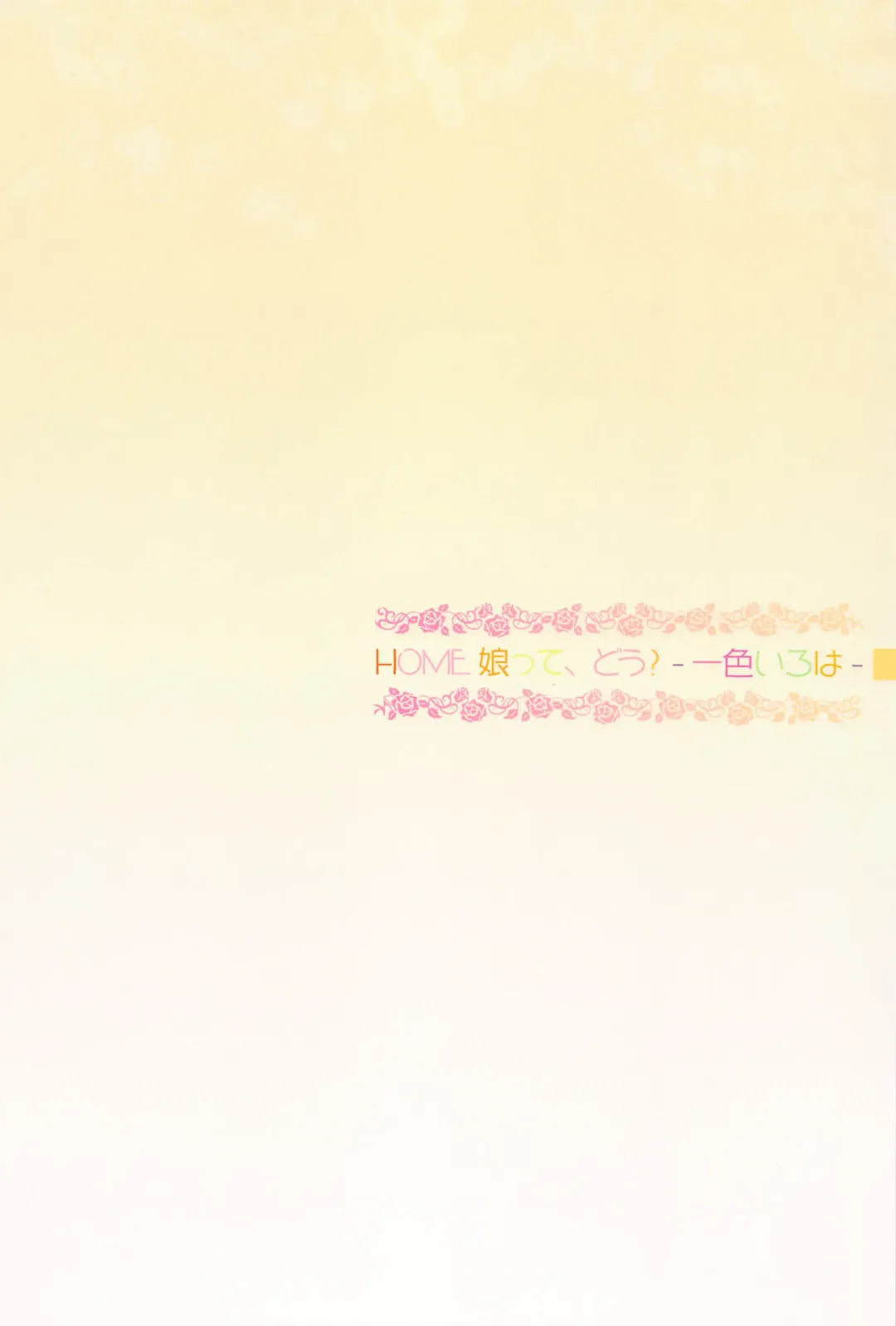 [Toumi Haruka] HOME Ko tte Dou? -Isshiki Iroha- Fhentai - Page 34