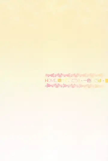 [Toumi Haruka] HOME Ko tte Dou? -Isshiki Iroha- Fhentai - Page 34