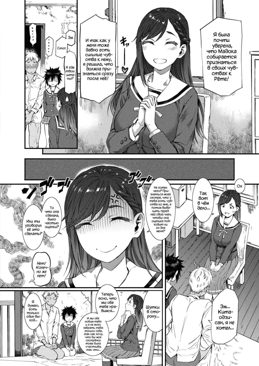 [Musashimaru] Houkago Threesome! | Тройничок! Fhentai - Page 8