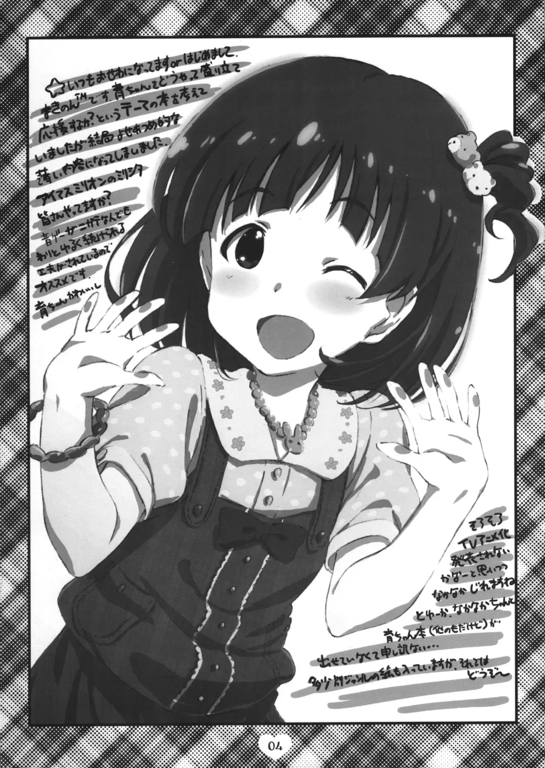 [Makinon Tm] Nakatani Iku Ouen Keikaku Fhentai - Page 3