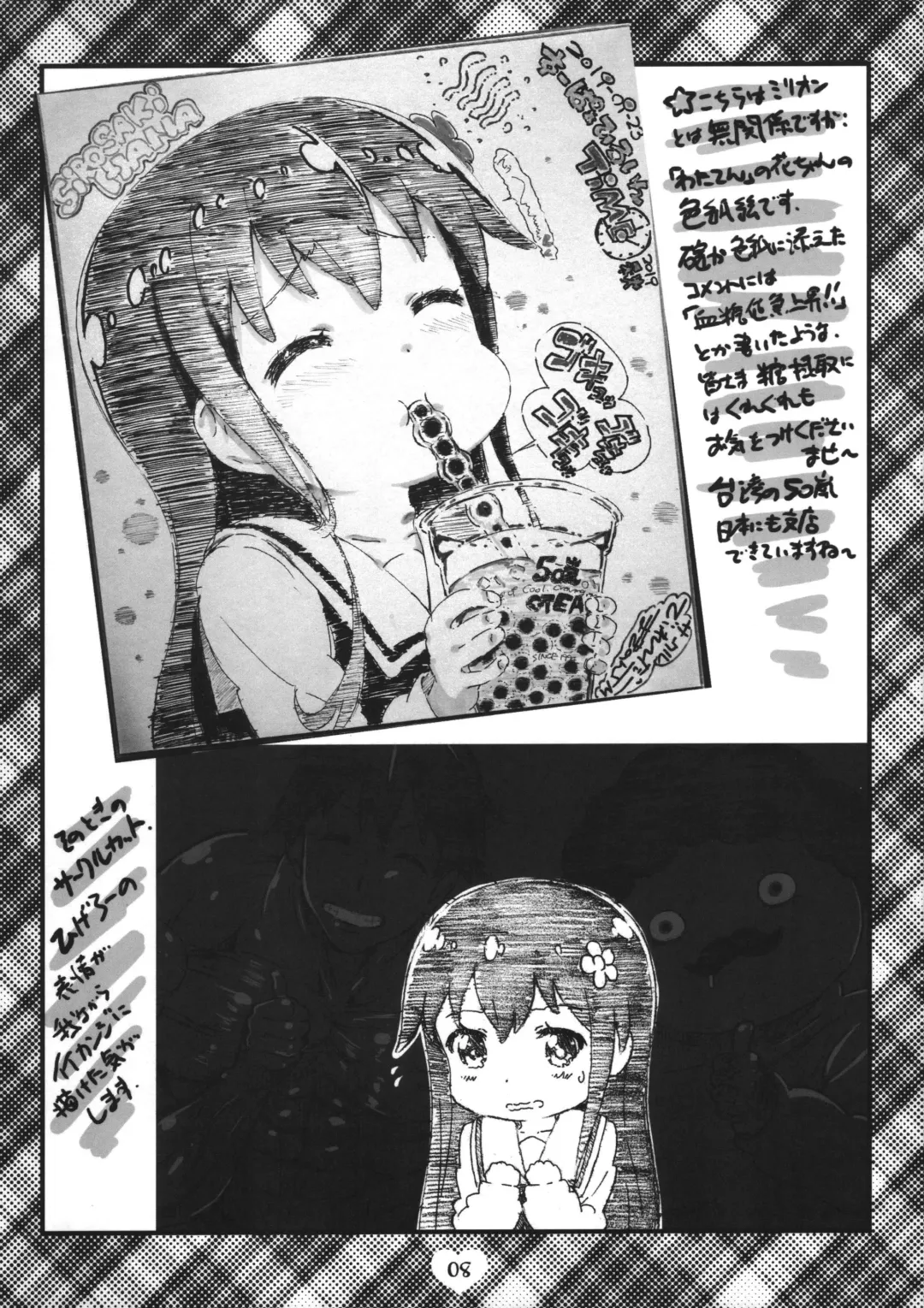 [Makinon Tm] Nakatani Iku Ouen Keikaku Fhentai - Page 7