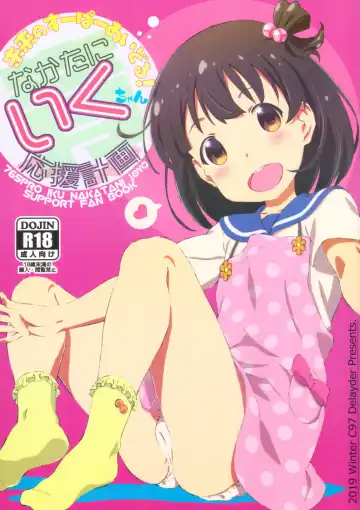 Read [Makinon Tm] Nakatani Iku Ouen Keikaku - Fhentai