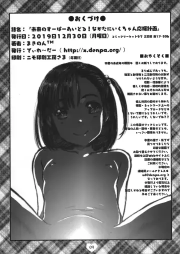 [Makinon Tm] Nakatani Iku Ouen Keikaku Fhentai - Page 8