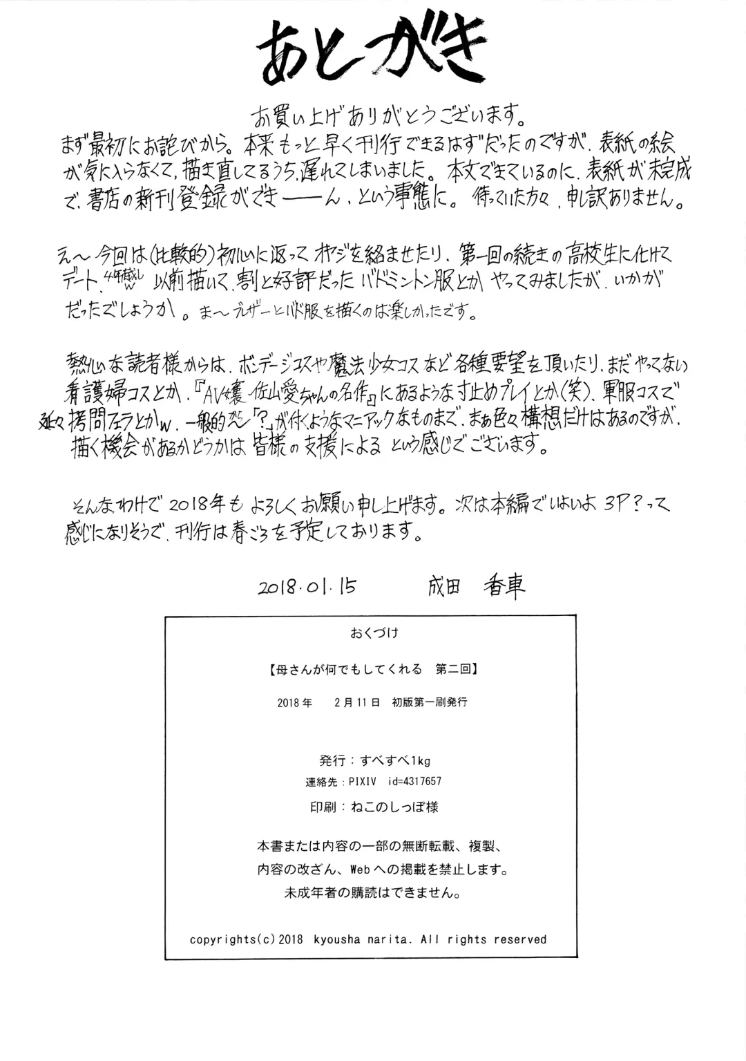 [Narita Kyousha] Kaa-san ga Nandemo Shite Kureru Dainikai Fhentai - Page 22