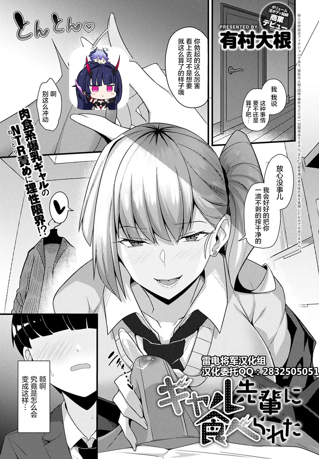 [Arimura Daikon] Gal Senpai ni Taberareta Fhentai - Page 1