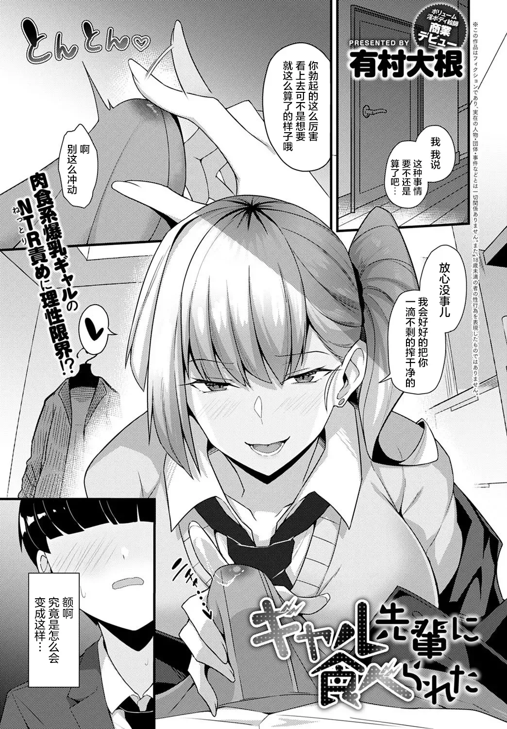 [Arimura Daikon] Gal Senpai ni Taberareta Fhentai - Page 2