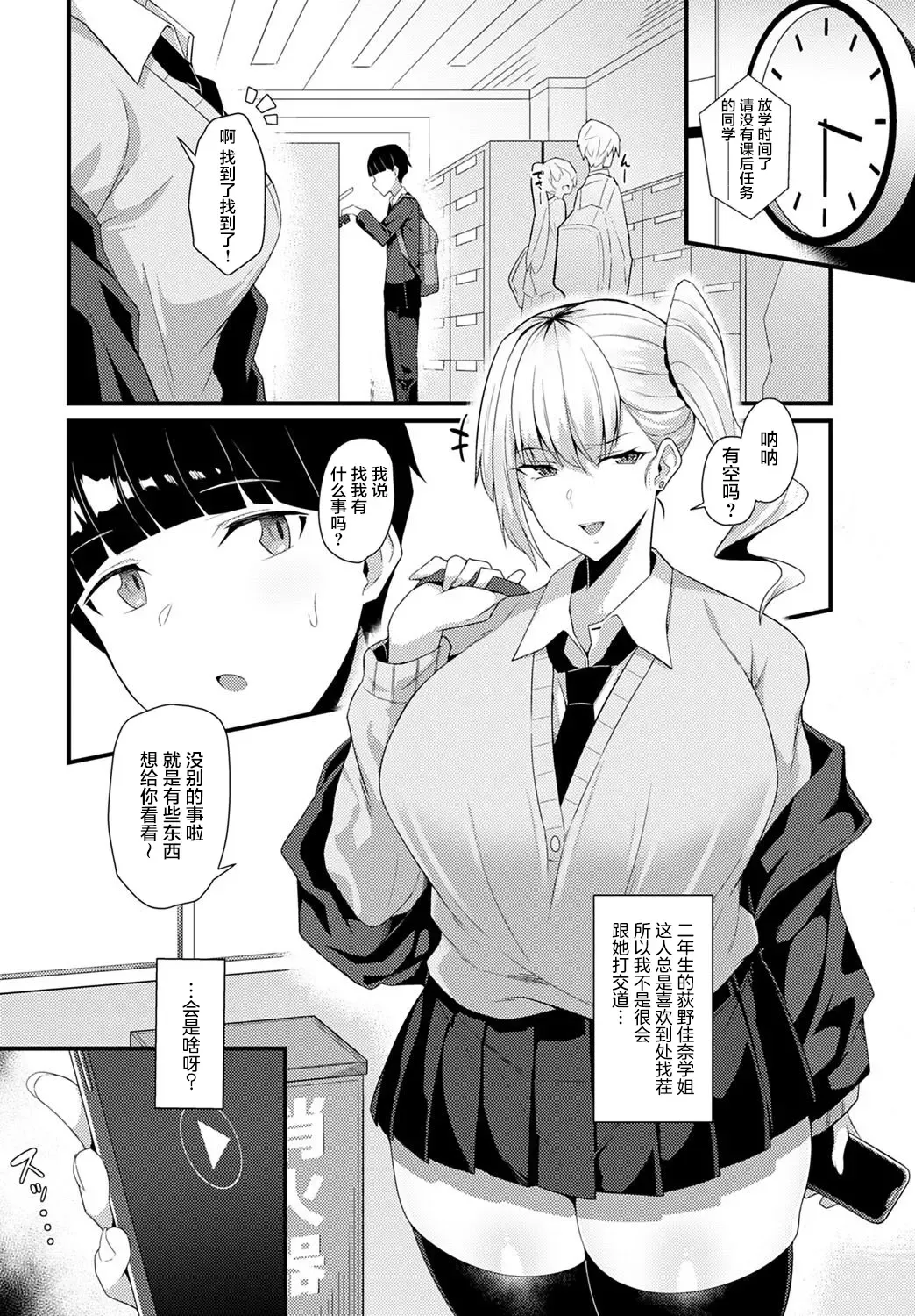 [Arimura Daikon] Gal Senpai ni Taberareta Fhentai - Page 5