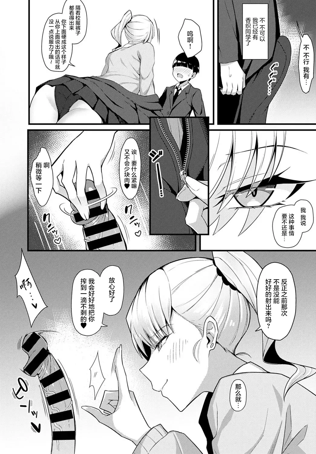 [Arimura Daikon] Gal Senpai ni Taberareta Fhentai - Page 8