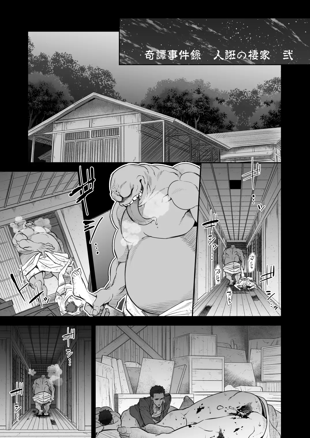 [Unknown] Kitan Jikenroku Hitotara no Sumika Ni Fhentai - Page 2