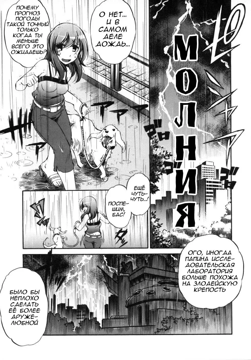 [Ootori Ryuuji] Hakase to Musume to Joshu to Inazuma | Professor and Daughter and Assistant and Lightning Fhentai - Page 1