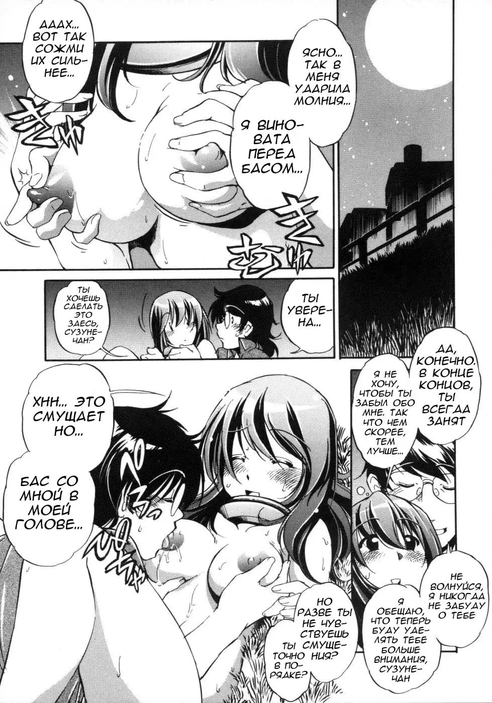 [Ootori Ryuuji] Hakase to Musume to Joshu to Inazuma | Professor and Daughter and Assistant and Lightning Fhentai - Page 19