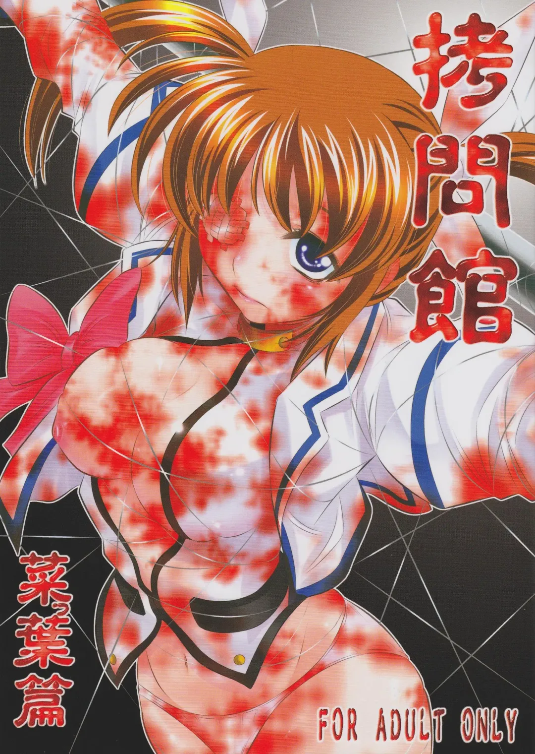 [Tanaka Naburu] Goumon Kan Nappa Hen Fhentai - Page 1