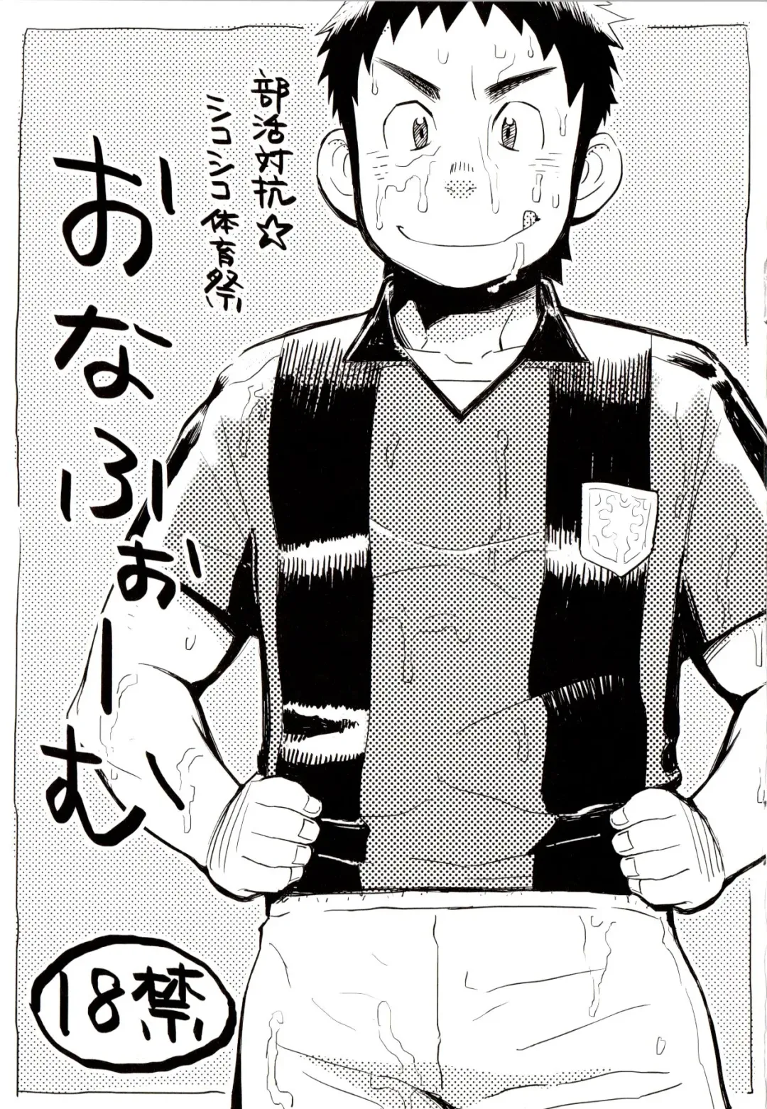 [Kobucha] Bukatsu Taikou Shikoshiko Taiikusai Onaform vol. 1 Fhentai - Page 1