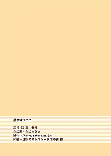 [Kanyapyi] Sena-sama Fuhihi Fhentai - Page 22